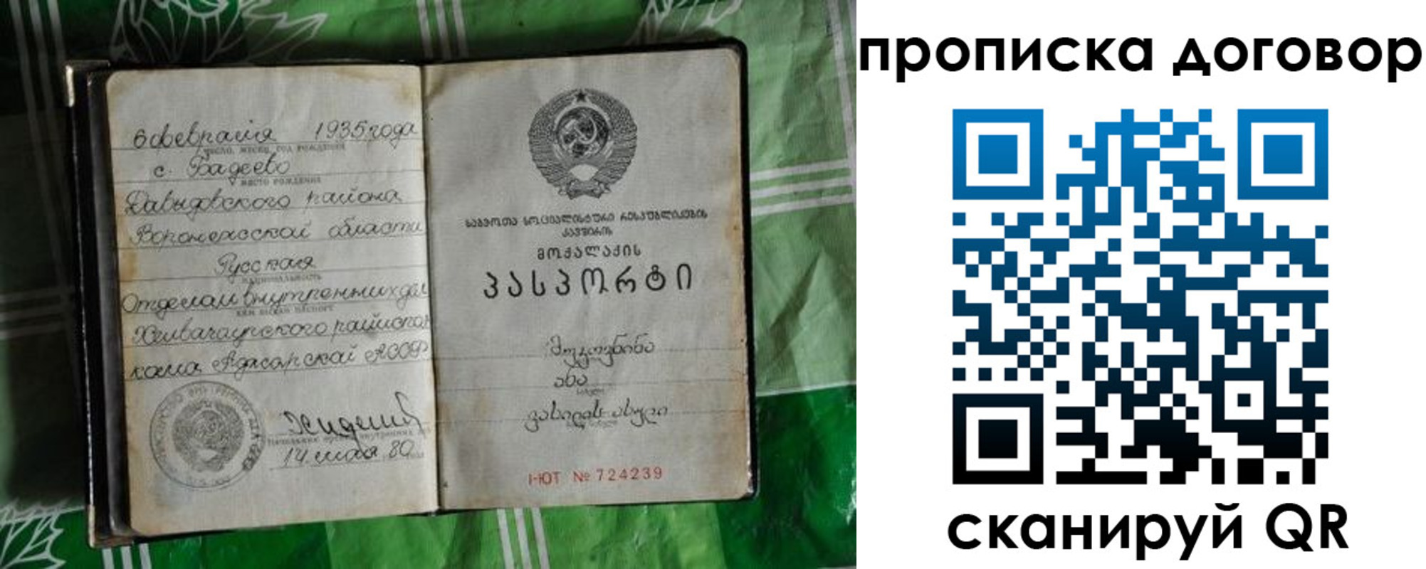 прописка в Лянторе