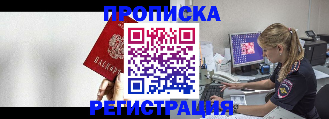 прописка штамп в Лянторе