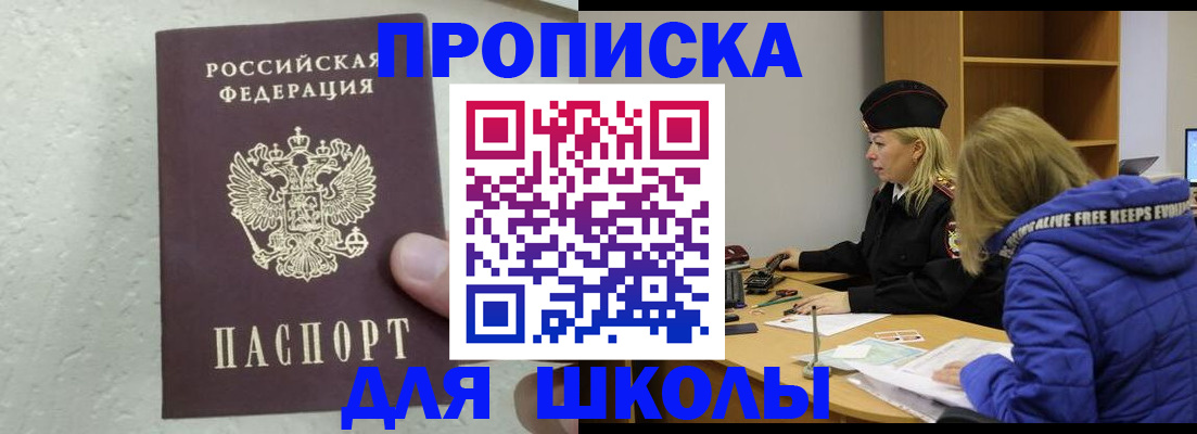 прописка ребенка в Лянторе
